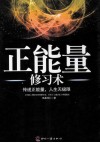 正能量修习术 封面