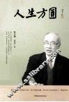 人生方圆 封面