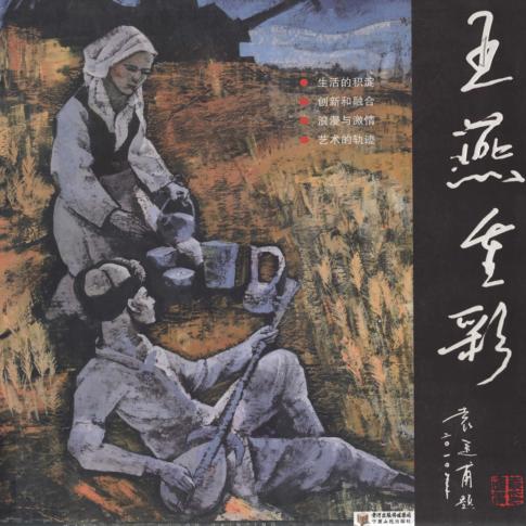 王燕重彩 封面