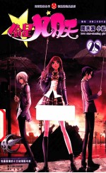 知音漫客丛书  偷星九月天  28 封面