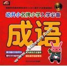 成语  最新版 封面