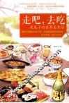 走吧，去吃  皮皮子的世界美食绘 封面