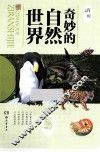 奇妙的自然世界 封面