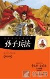 孙子兵法 电子书封面