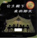 公主殿下来的那天  面积比较 封面