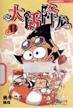 大话降龙13 封面