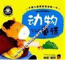 动物童话 封面