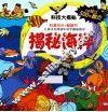 揭秘海洋 封面