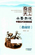 奇迹天工 指南针 封面