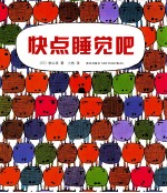 快点睡觉吧 封面