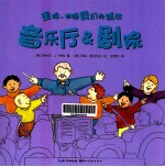 走吧，瞧瞧我们的城市  音乐厅  剧院 封面