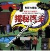 揭秘汽车 封面