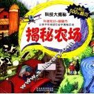 揭秘农场 封面