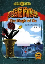 奥兹国的魔法 封面