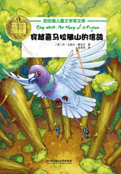 穿越喜马拉雅山的信鸽 封面