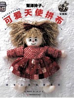 鹫泽玲子可爱天使拼布  复刻版 封面