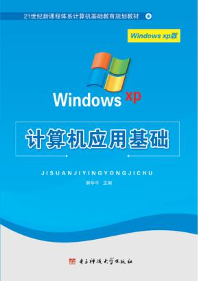 计算机应用基础 封面