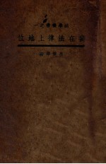 妾在法律上的地位 封面