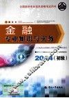 金融专业知识与实务  初级  2014年版 封面