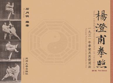 杨澄甫拳照  第3版 封面