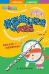小学生侦探推理游戏天天玩 封面