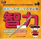 智力  最新版 封面