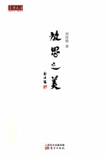 放思之美 封面