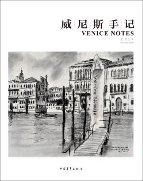 威尼斯手记 封面