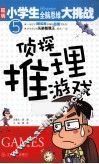 侦探推理游戏 封面