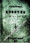 航空高等院校教材  直升机部件设计 封面