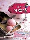 纯手工冰激凌 电子书封面