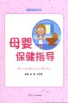 母婴保健 封面