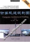 计算机建筑制图  第2版 封面