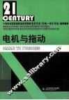 电机与拖动 封面