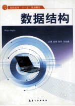 数据结构 封面