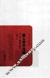 超人哲学浅说;体验哲学浅说 封面