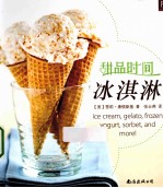甜品时间  冰淇淋 电子书封面