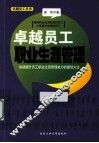 卓越员工职业生涯管理 封面