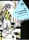 盛开·第十六届全国新概念获奖者作文范本  B卷 封面