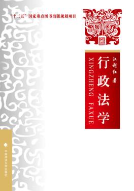 行政法学 封面
