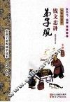 钱文忠讲《弟子规》  全彩注音版 封面