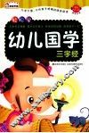 三字经 封面