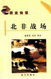 北非战场 封面
