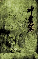 神农架 封面