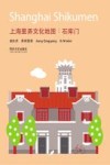 上海里弄文化地图 石库门 封面