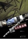建筑空间与人体表现 封面