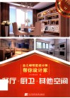 业之峰明星设计师帮你设计家  餐厅  厨卫  其他空间 封面