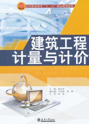 建筑工程计量与计价实训教程 封面