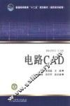电路CAD 封面