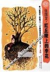 红丘陵上的李花 封面
